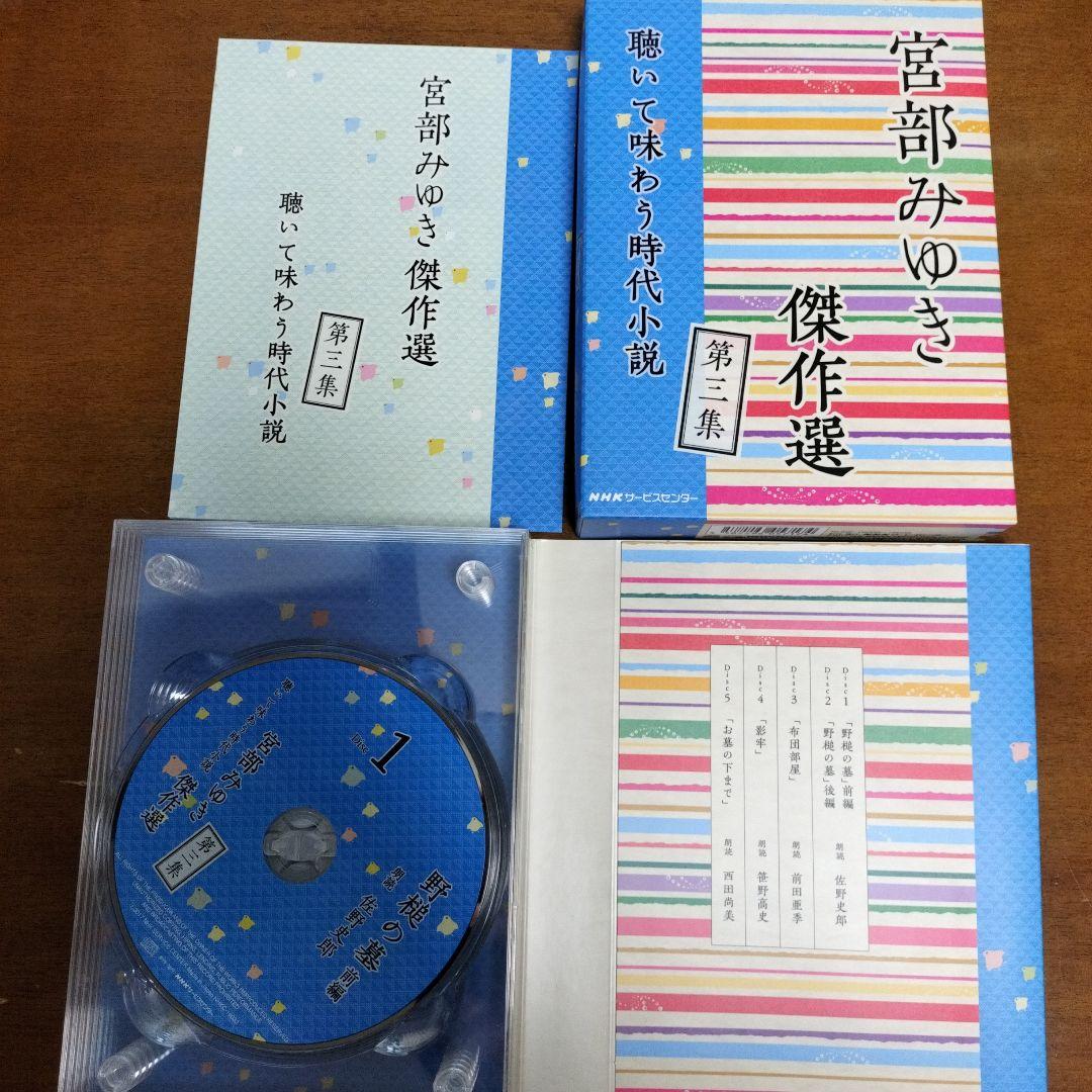 宮部みゆき傑作選 朗読CD17枚