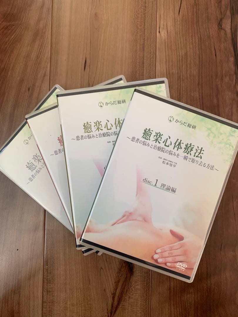 癒楽心体療法 DVD /松本恒平
