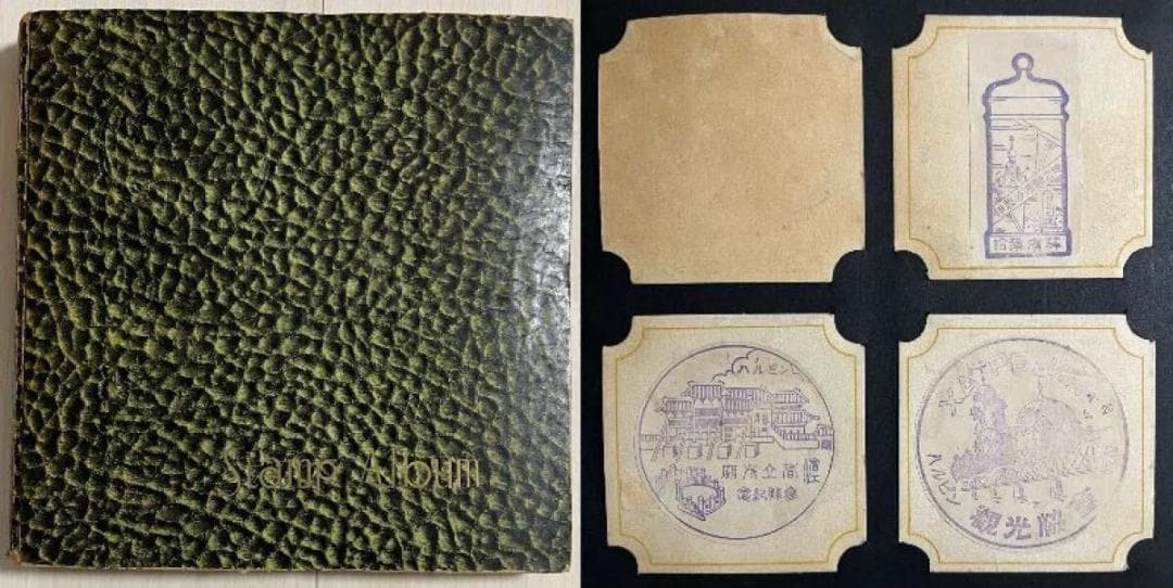 戦前スタンプアルバム☆満州 ハルビン 中国 南京/杭州/上海他野戦局 北海道