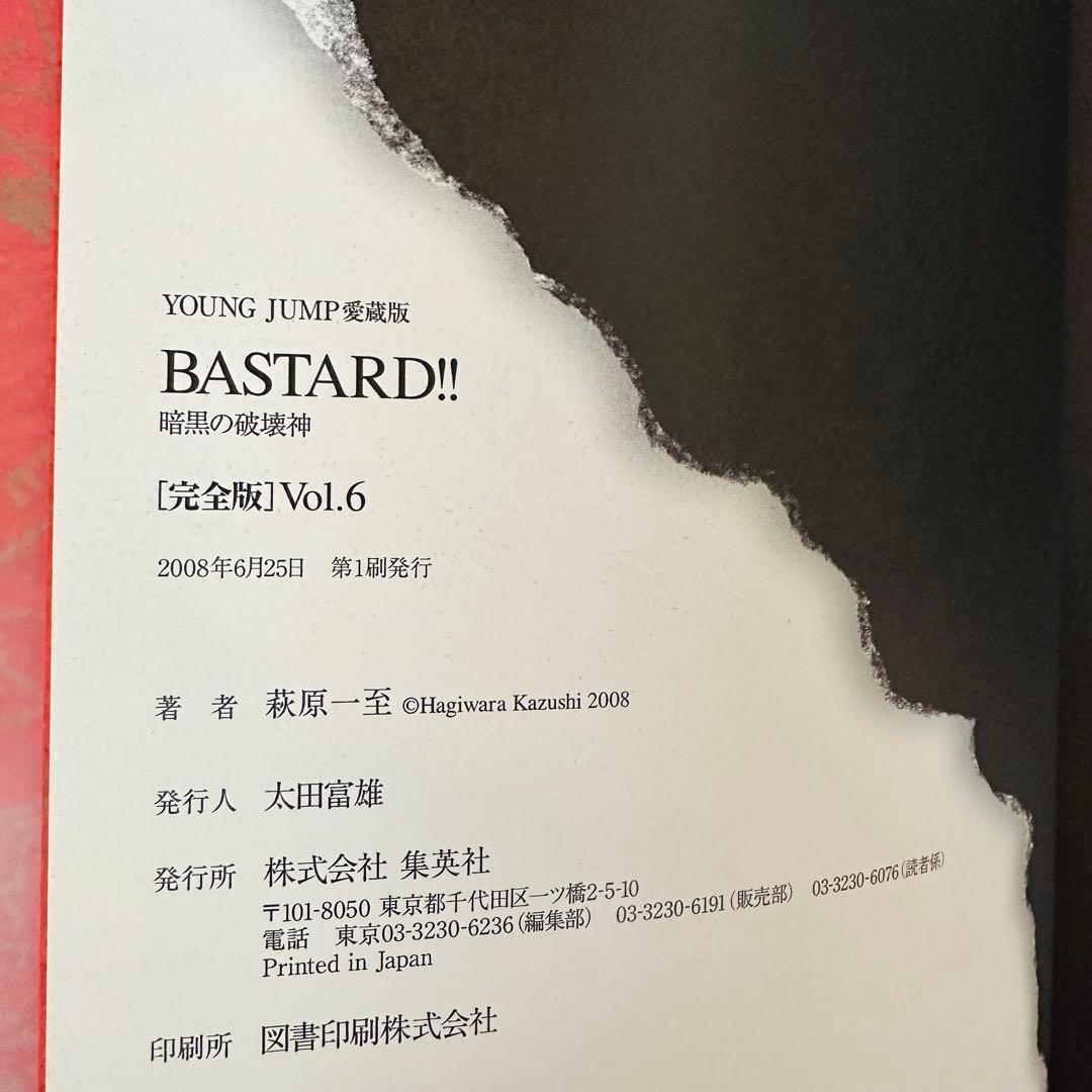 BASTARD!! バスタード!! 完全版 1〜7巻 希少