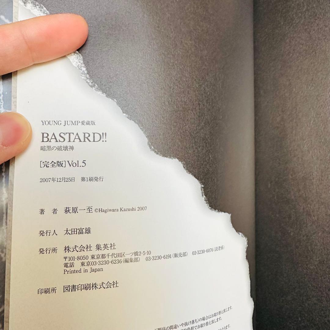 BASTARD!! バスタード!! 完全版 1〜7巻 希少