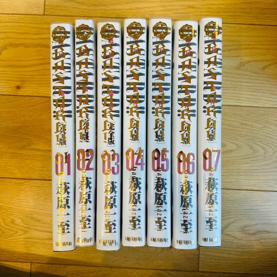 BASTARD!! バスタード!! 完全版 1〜7巻 希少