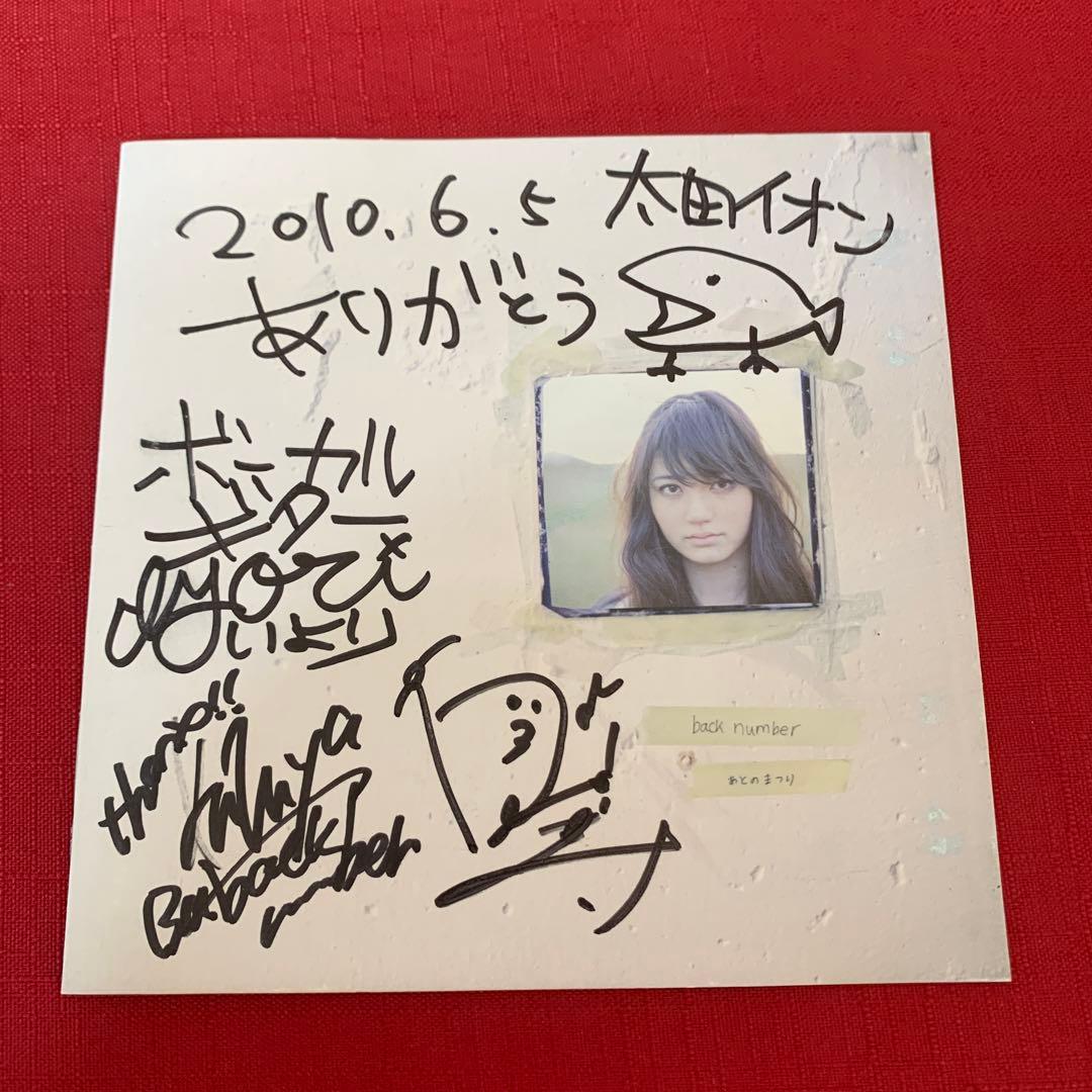 【激レア】 サイン入り CD back number あとのまつり アルバム