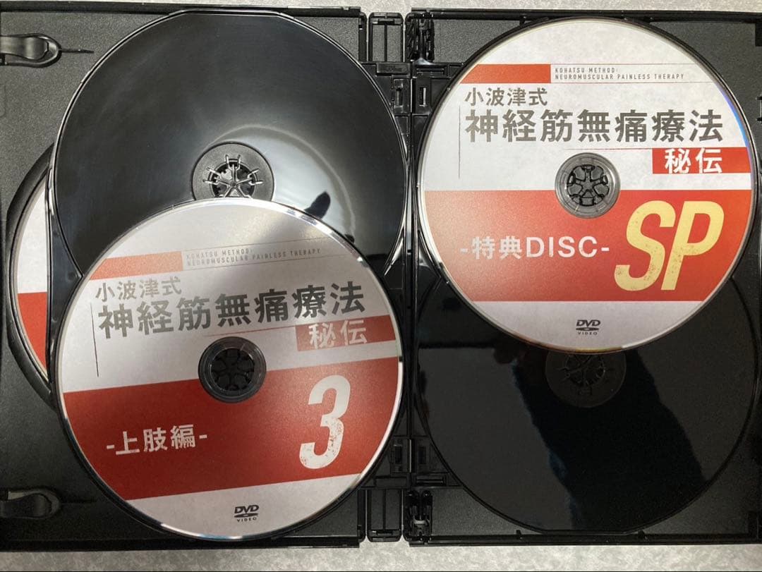 小波津式神経筋無痛療法 秘伝DVDセット