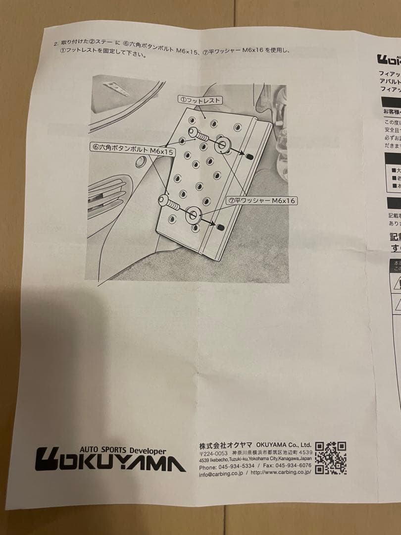 オクヤマ　フィアット500ドライバーフットレスト