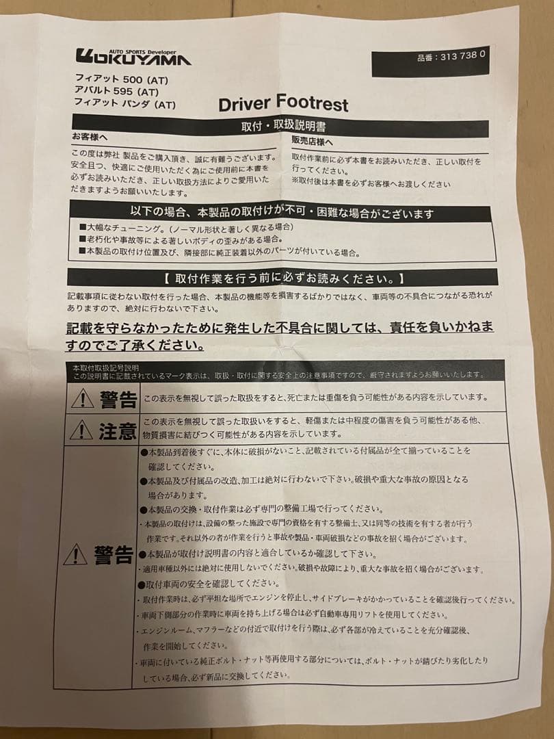 オクヤマ　フィアット500ドライバーフットレスト