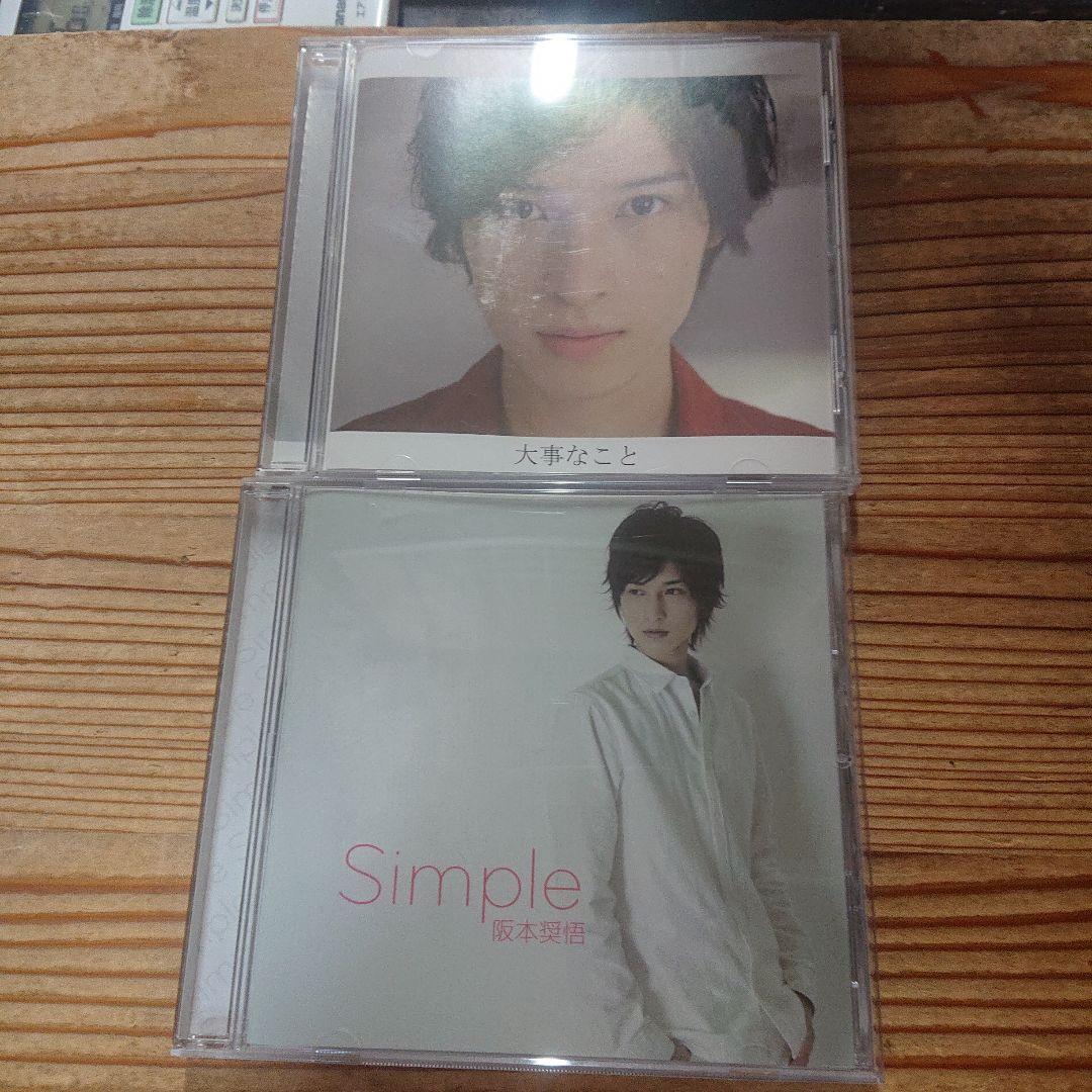 阪本奨悟 CD２枚 大事なこと＋Simple