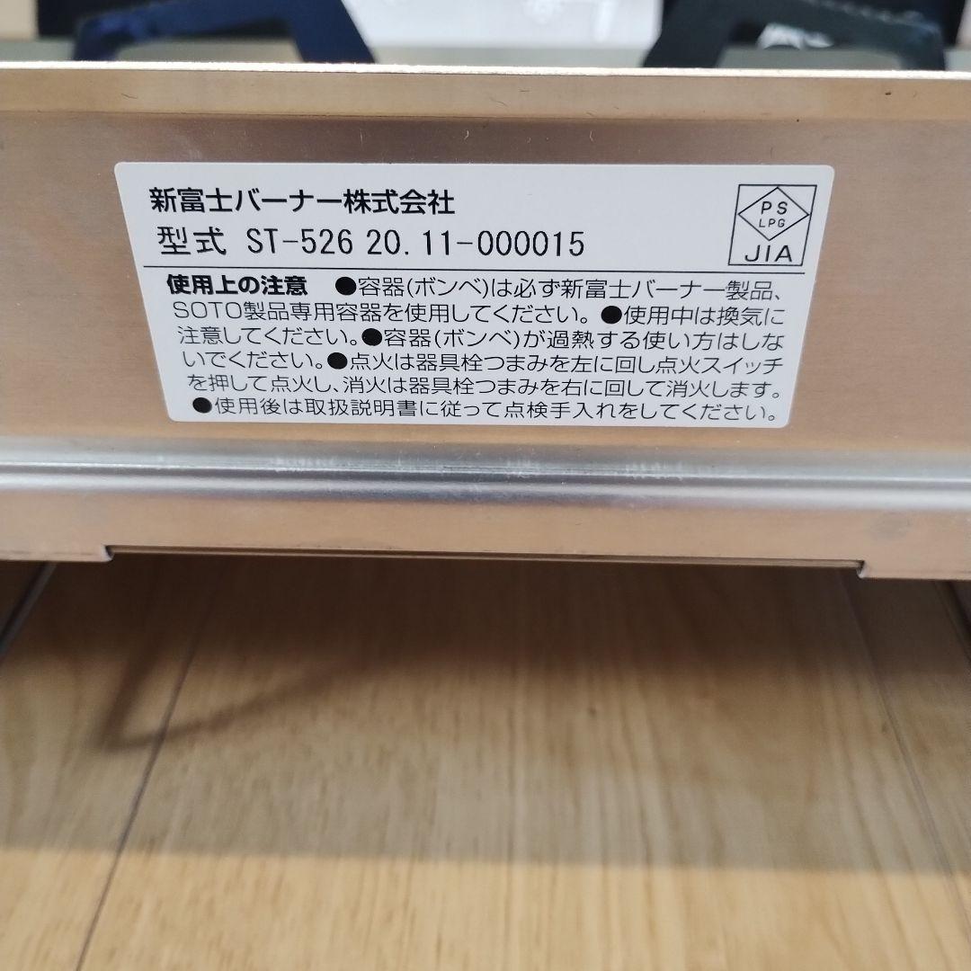 【美品】SOTO ST-526 ツーバーナーコンロ GRID