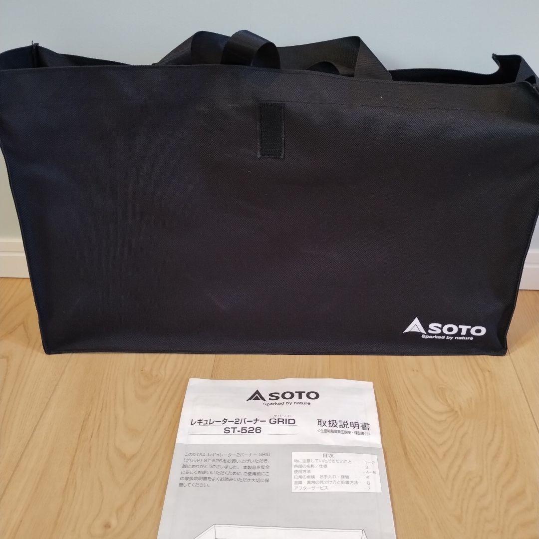 【美品】SOTO ST-526 ツーバーナーコンロ GRID