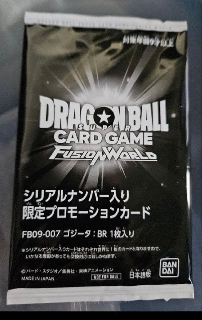 アルティメットバトル　アルバト　フュージョンワールド　シリアルゴジータ