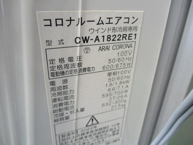 美品 22年 コロナ CW-A1822RE1 リモコン窓枠付 ルームエアコン/J