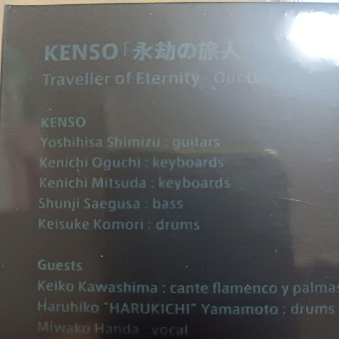 KENSO 4枚組DVDボックス 永劫の旅人 2017年 廃盤