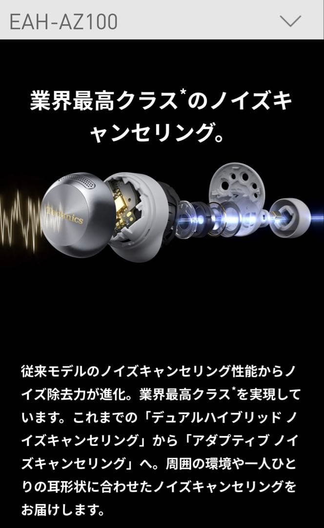 【新品未使用品】Panasonic Technicsワイヤレスイヤホン