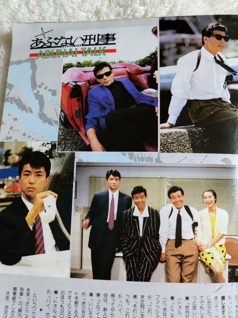 あぶない刑事ベストワンレア小道具特集