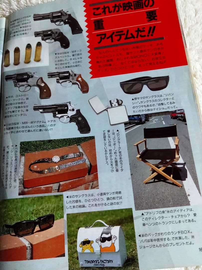 あぶない刑事ベストワンレア小道具特集