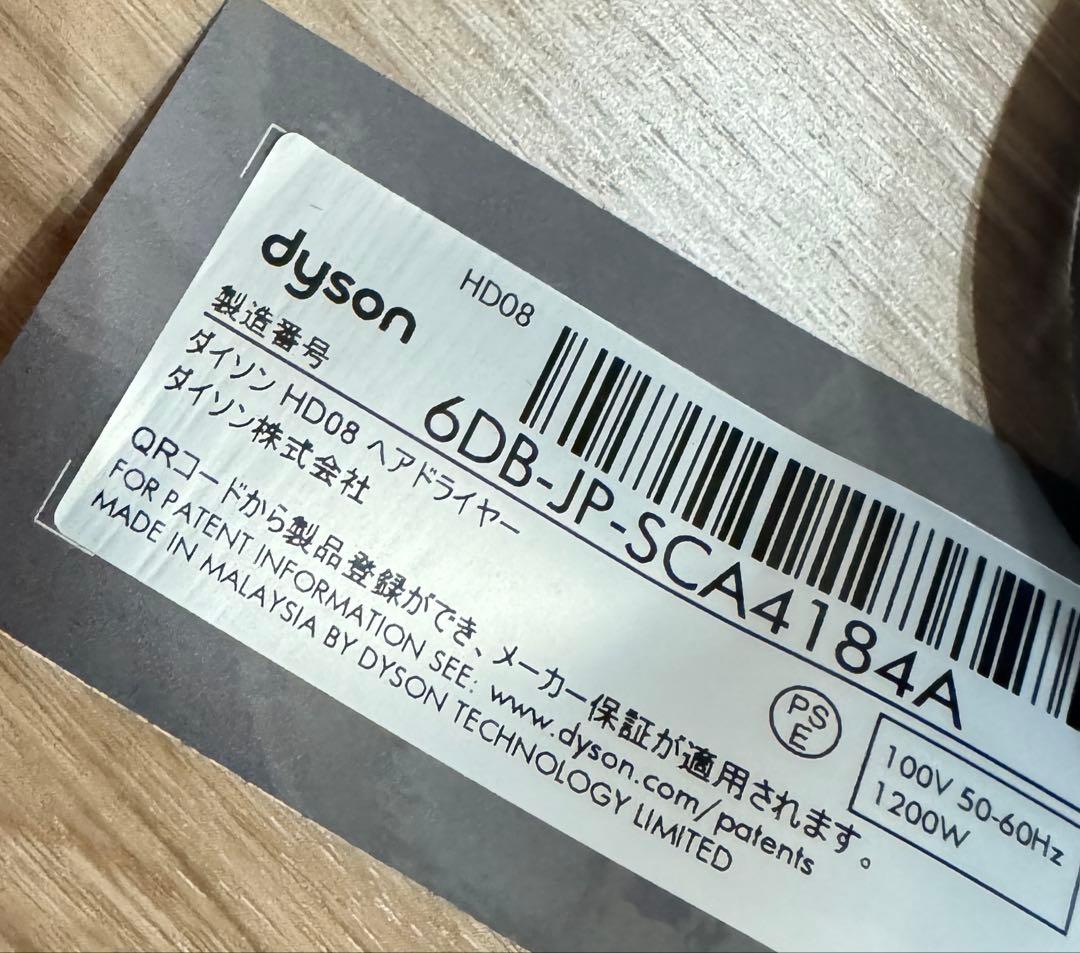 ダイソン　ドライヤー　HD08 さくらロゼ　ヘアードライヤー　dyson