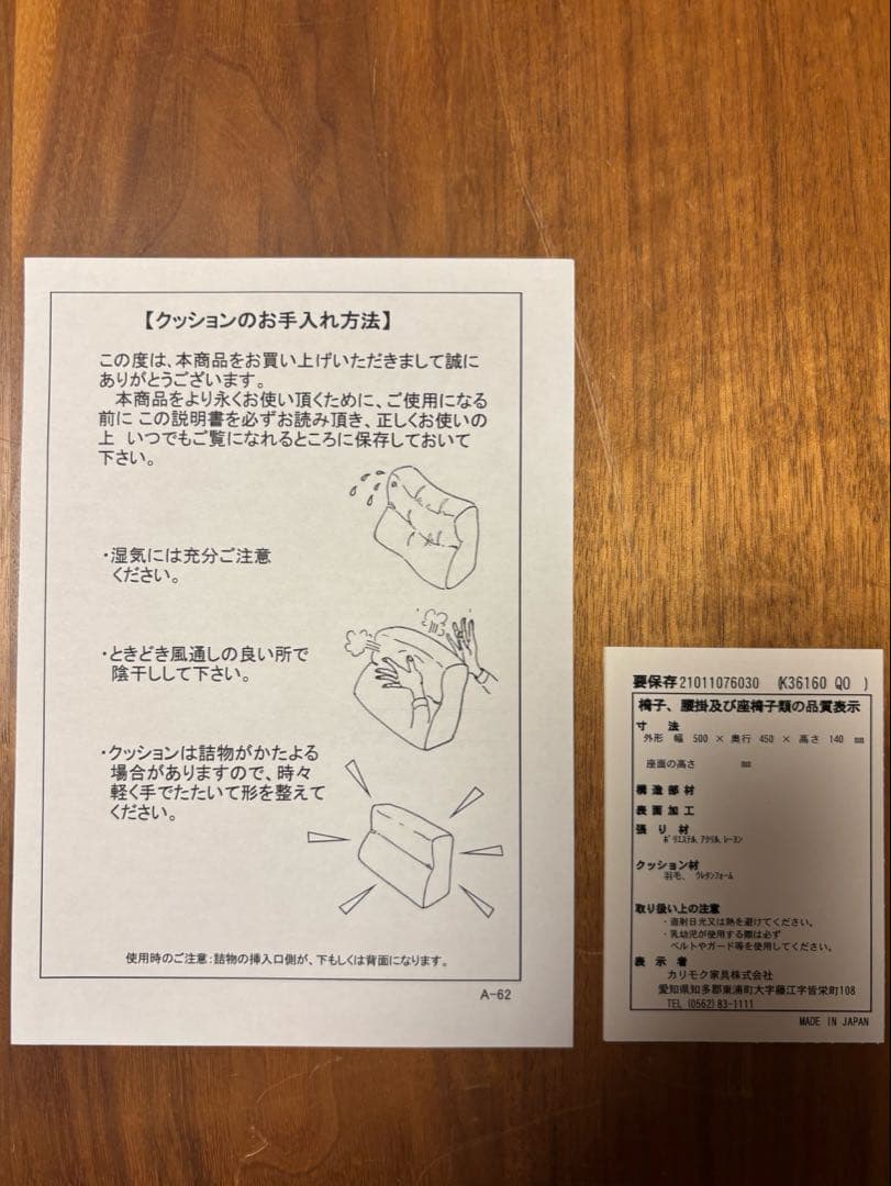 【正規品】ロビークッション　カリモク