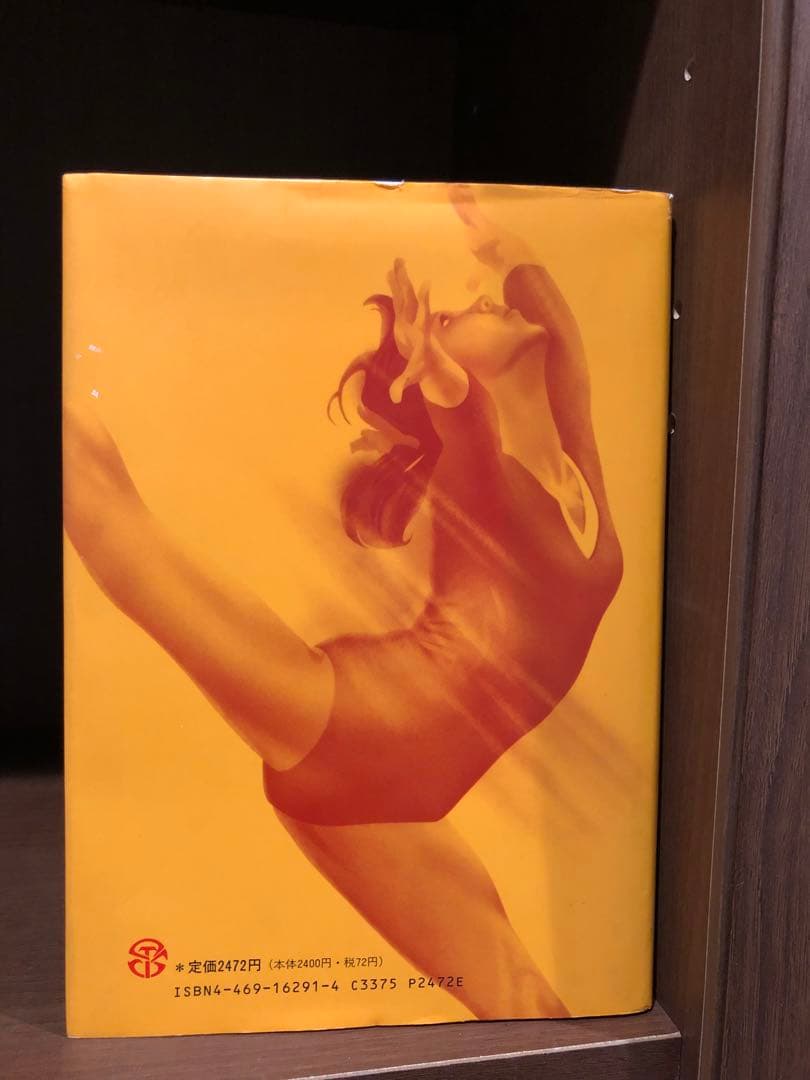 マット運動（書籍）　金子明友