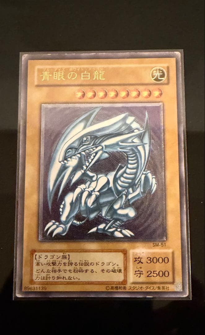 遊戯王　青眼の白龍　レリーフ　SM-51 ブルーアイズホワイトドラゴン