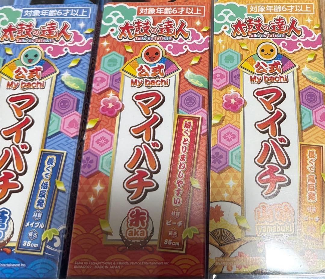 太鼓の達人　公式マイバチ　朱　蒼　山吹　3点セット　即購入OK