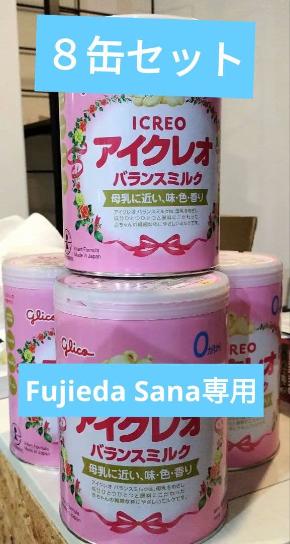 専用ページアイクレオ 粉ミルク 800g ８缶セット