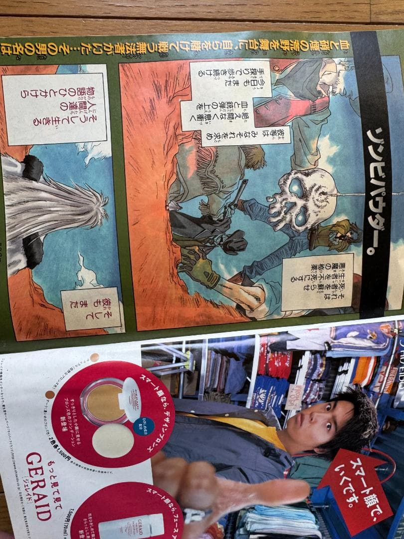 週刊少年ジャンプ 1999年34号 ZOMBIE POWDER. 新連載号