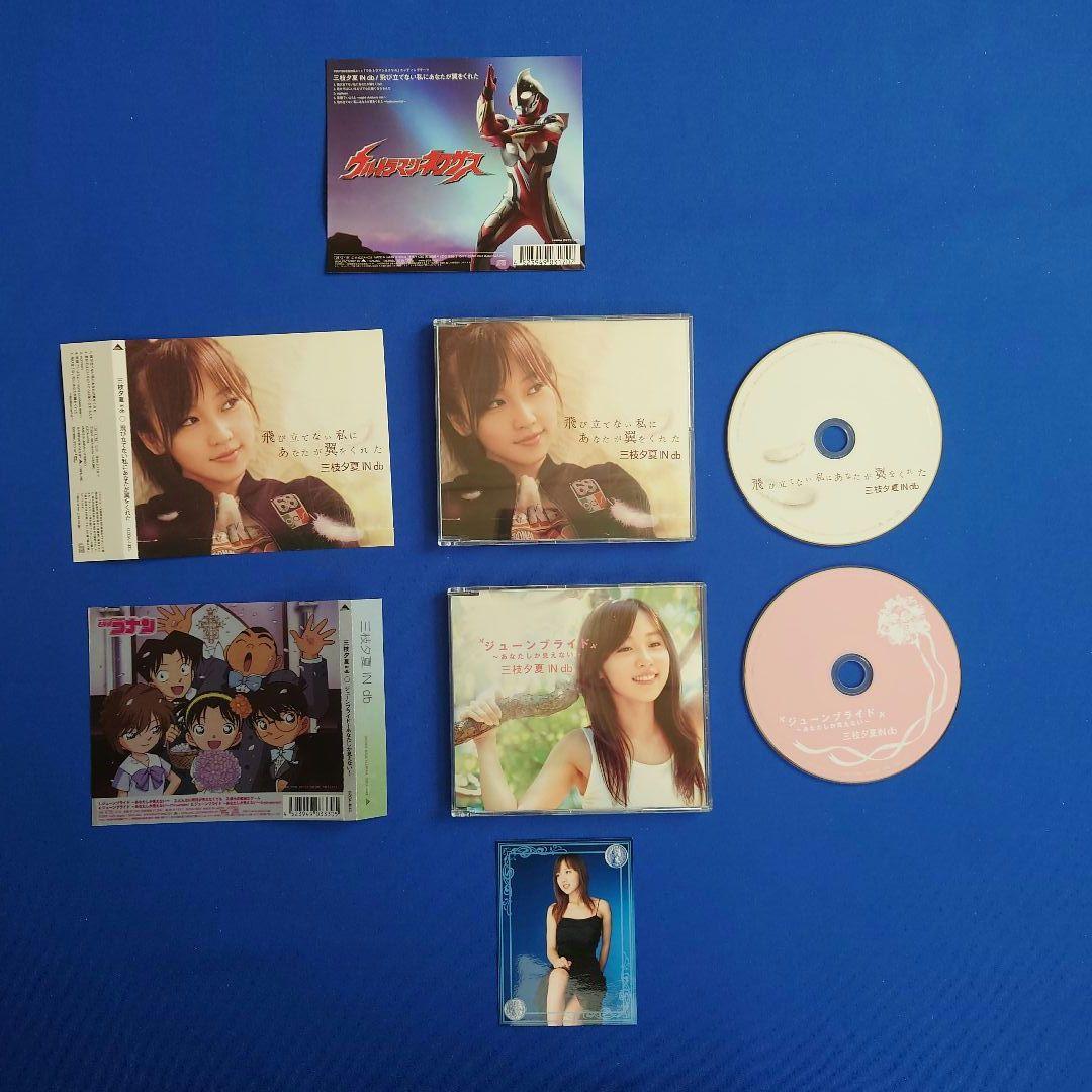 『三枝夕夏 IN db』シングルCD セミコンプリート／Music Freak