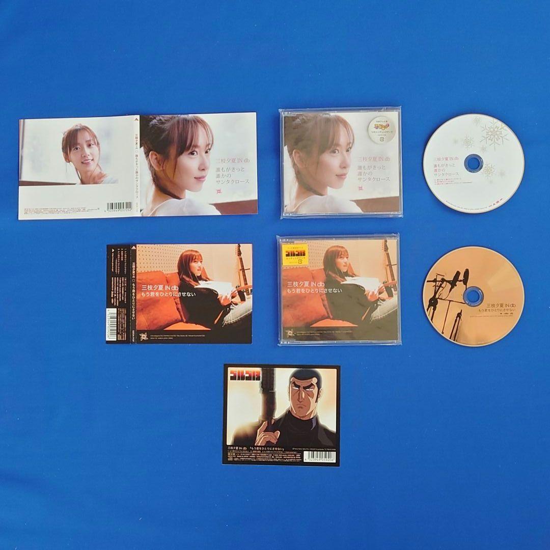 『三枝夕夏 IN db』シングルCD セミコンプリート／Music Freak