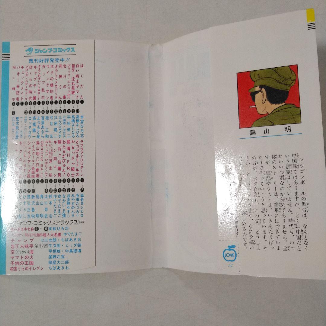 希少　ドラゴンボール　第1巻　初版