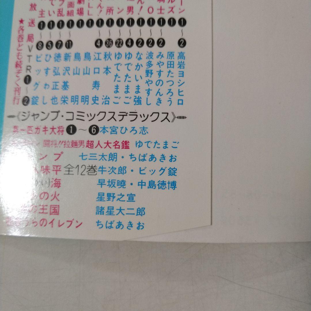 希少　ドラゴンボール　第1巻　初版