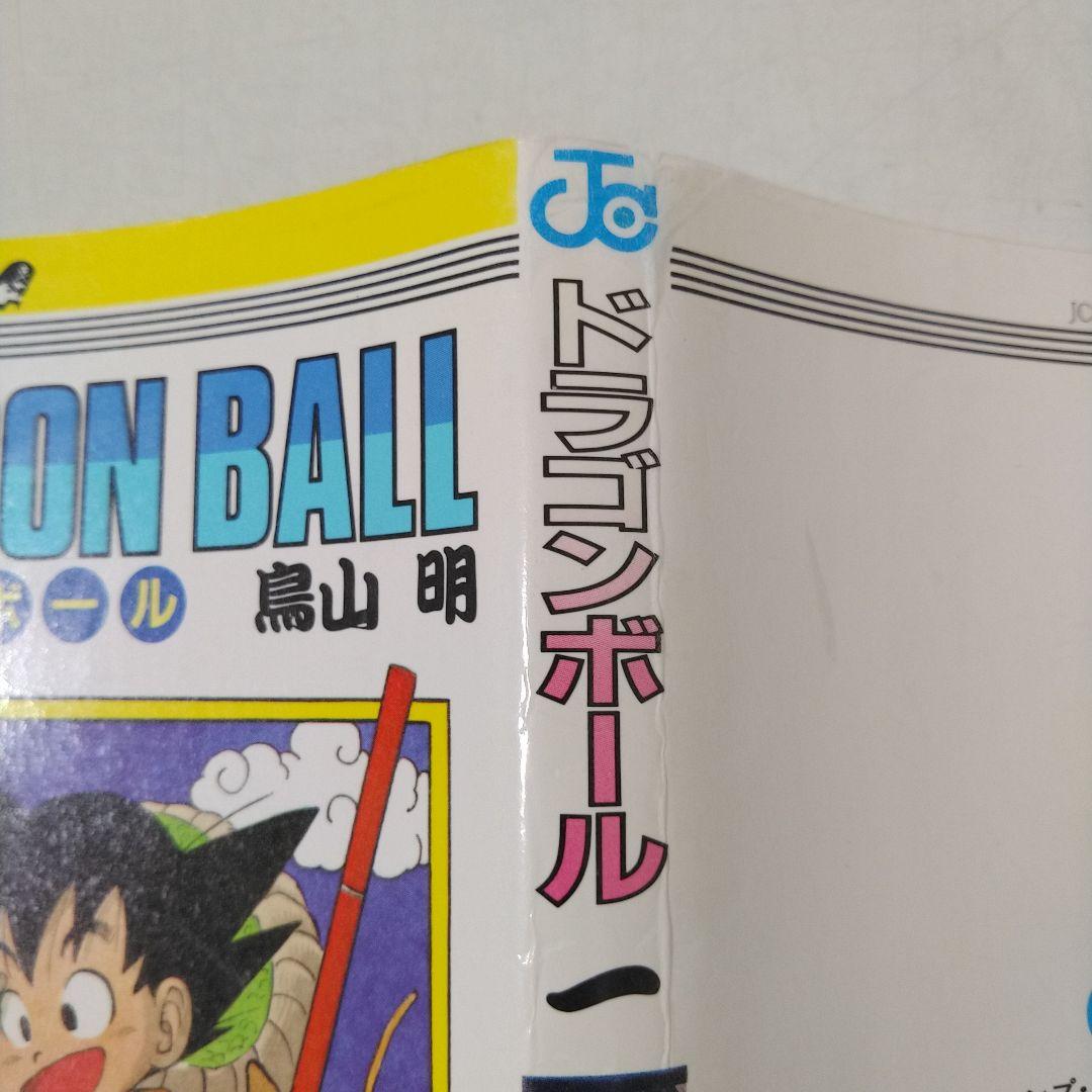 希少　ドラゴンボール　第1巻　初版
