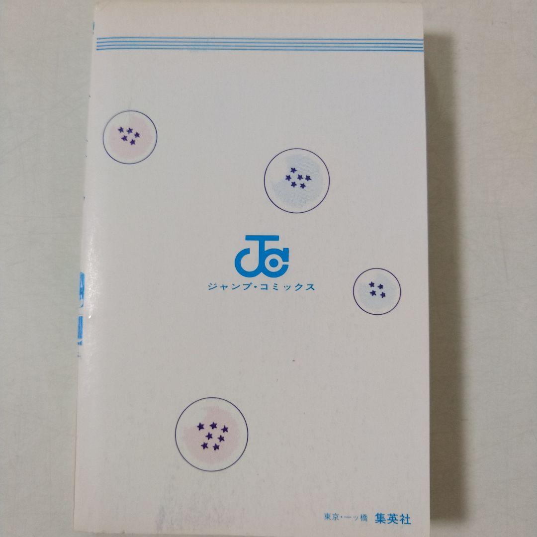 希少　ドラゴンボール　第1巻　初版