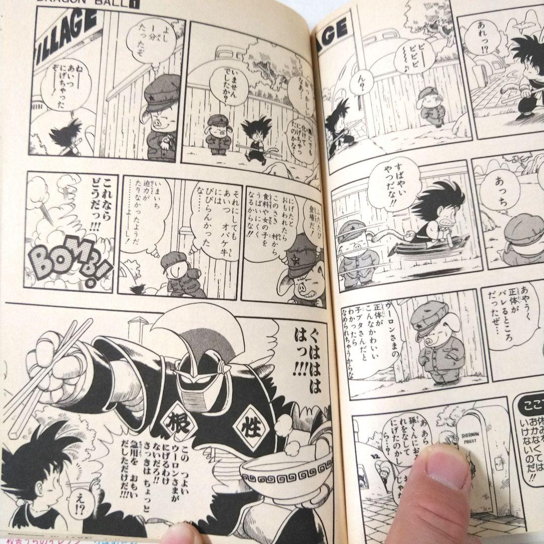 希少　ドラゴンボール　第1巻　初版