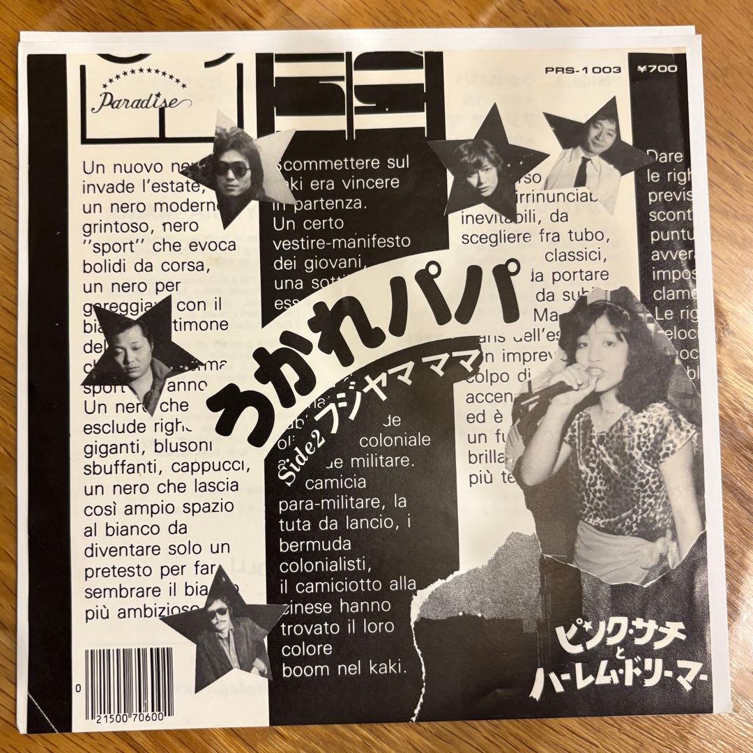 ピンクサチとハーレムドリーマー うかれパパ / フジヤマママ EP RS1003