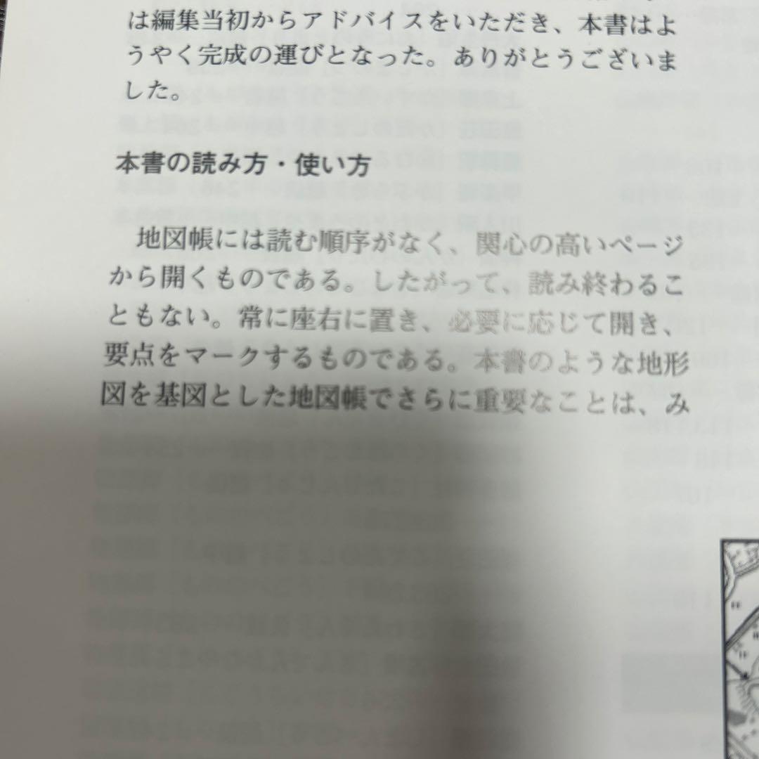 【レアもの】【新品】地図でみる東日本の古代: 律令制下の陸海交通・条里・史跡