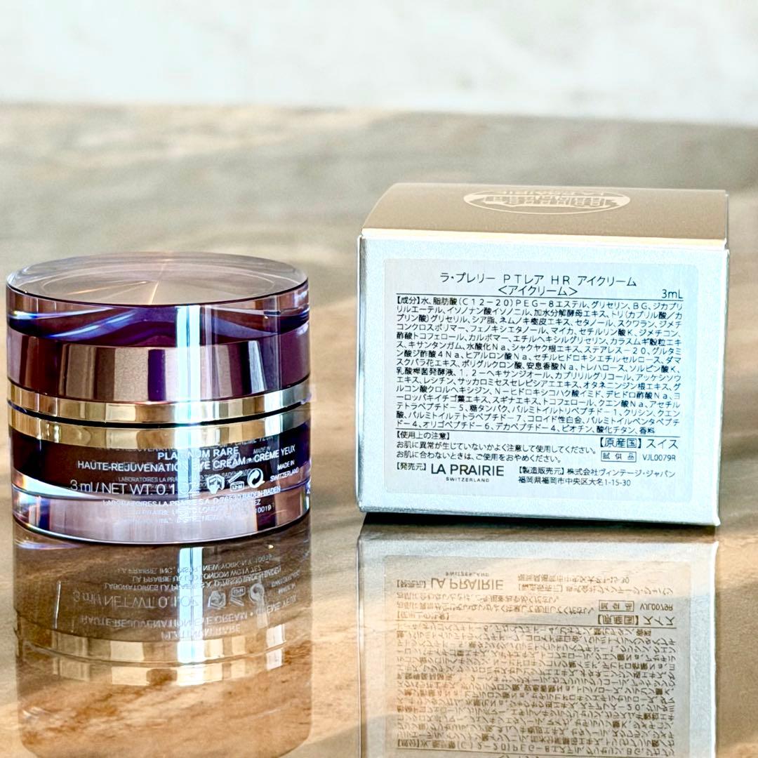 ラ・プレリー　PT レア HR アイクリーム　3ml×3 計9mlのセット