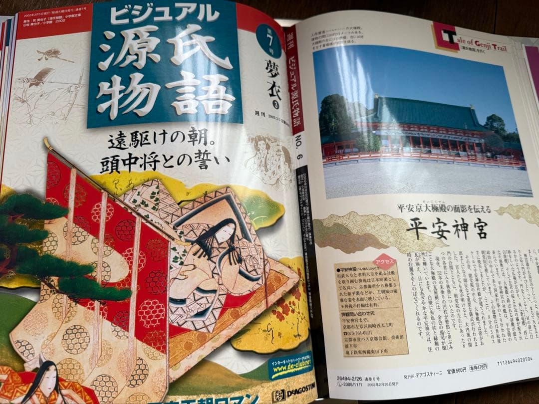 ビジュアル源氏物語 全巻