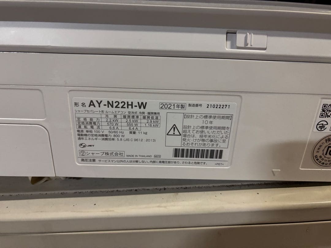 G*a様 SHARP エアコン本体 省エネ機能搭載　2021年