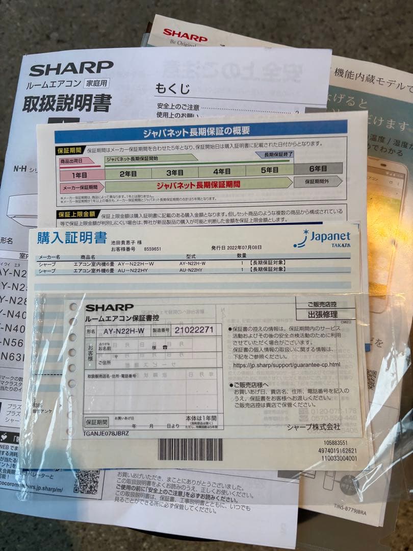 G*a様 SHARP エアコン本体 省エネ機能搭載　2021年