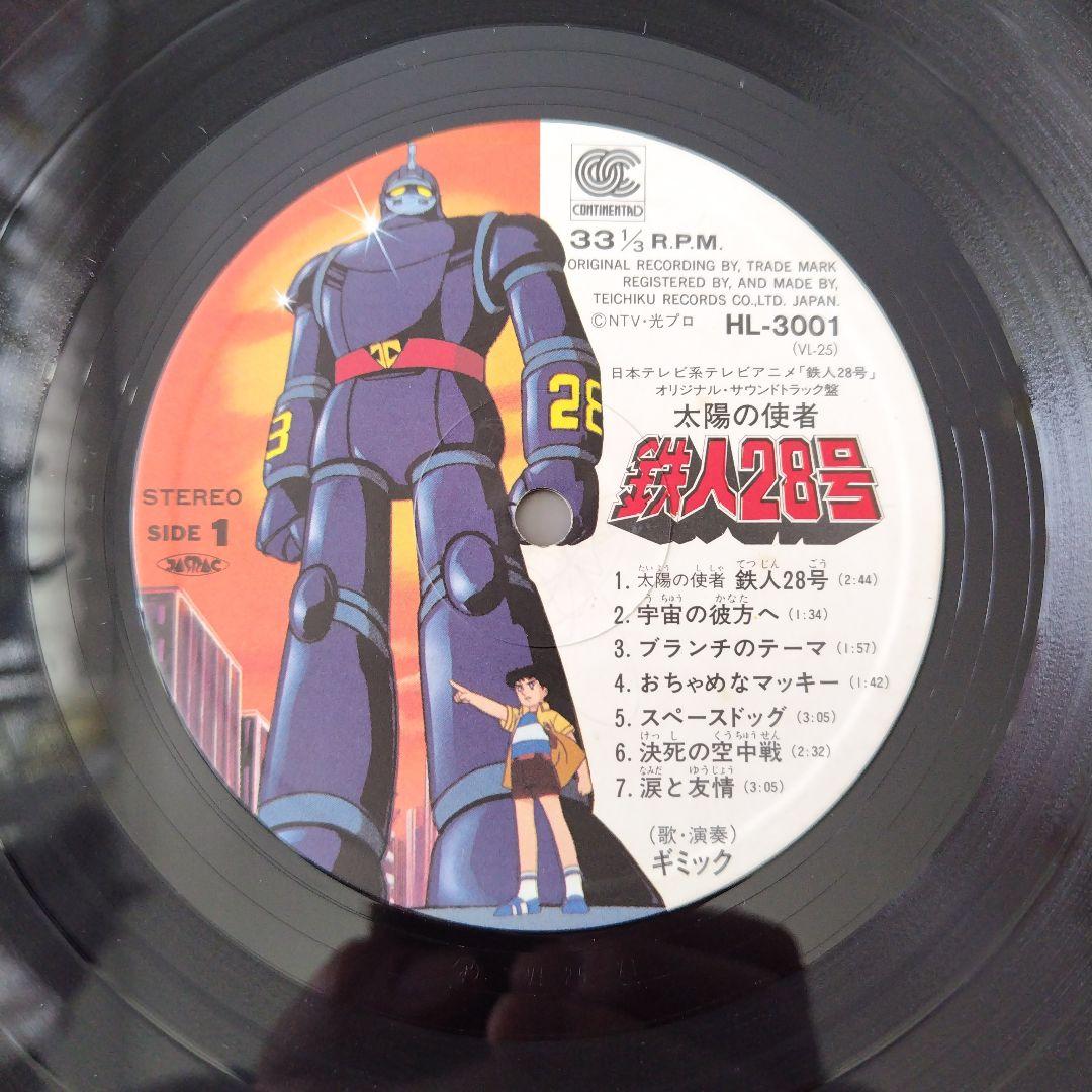 【帯・シール付、完品】太陽の使者　鉄人28号 レコード　HL-3001