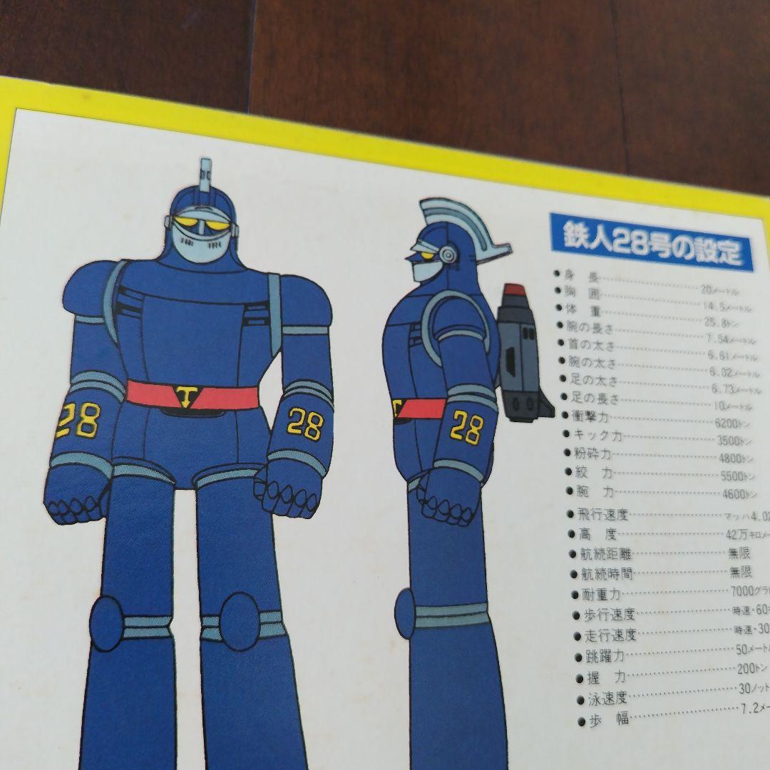 【帯・シール付、完品】太陽の使者　鉄人28号 レコード　HL-3001