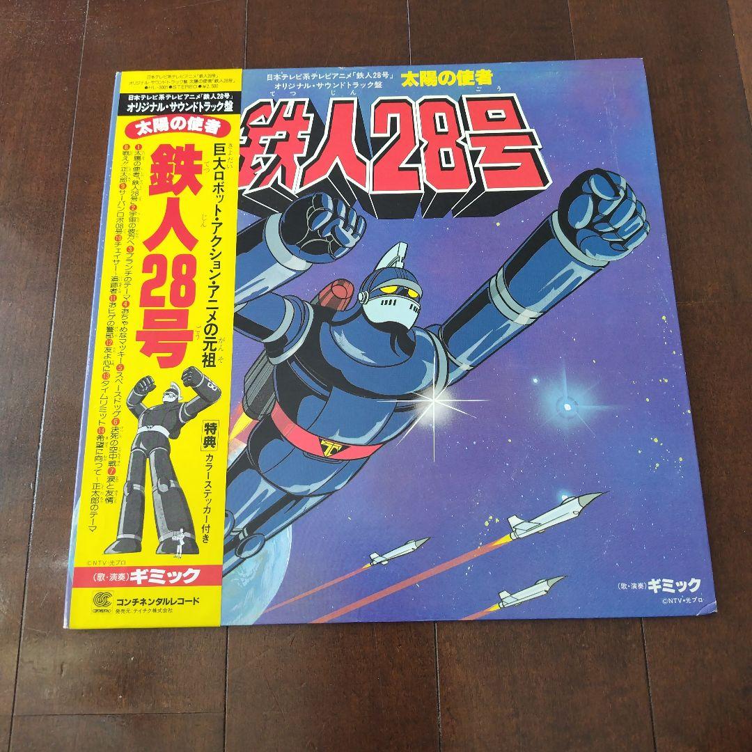 【帯・シール付、完品】太陽の使者　鉄人28号 レコード　HL-3001