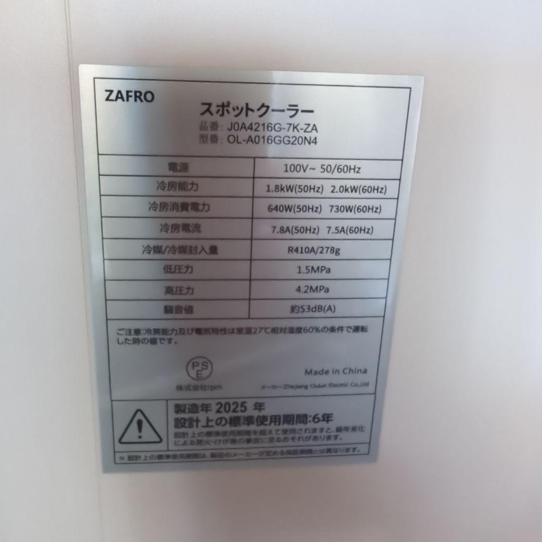 【極美品】スポットクーラー 2025年製 6畳〜8畳 工事不要 移動式エアコン