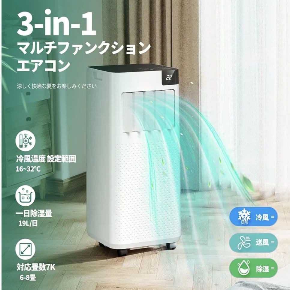 【極美品】スポットクーラー 2025年製 6畳〜8畳 工事不要 移動式エアコン