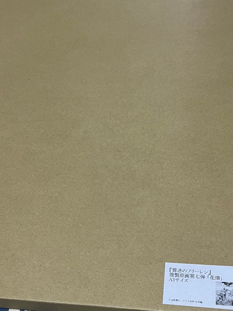 葬送のフリーレン複製原画A3