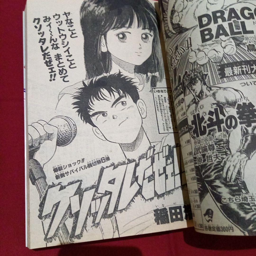 【当時物美品】週刊 少年 ジャンプ 1987年52号 漫画 アニメ