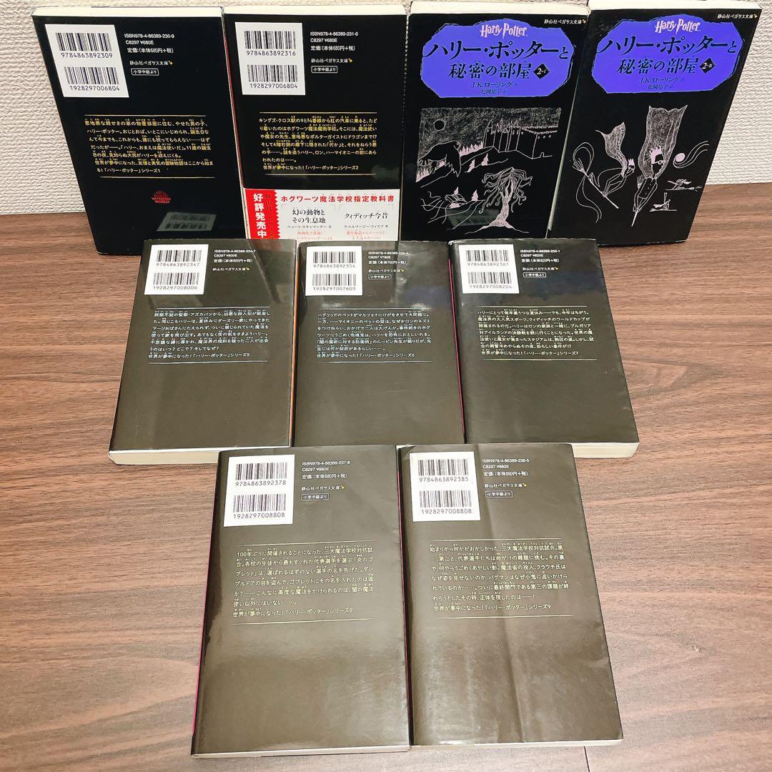 ma-maさん専用　ハリー・ポッター　全20巻セット　文庫版＋呪いの子、幻の…他