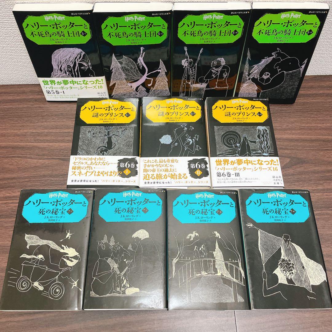 ma-maさん専用　ハリー・ポッター　全20巻セット　文庫版＋呪いの子、幻の…他