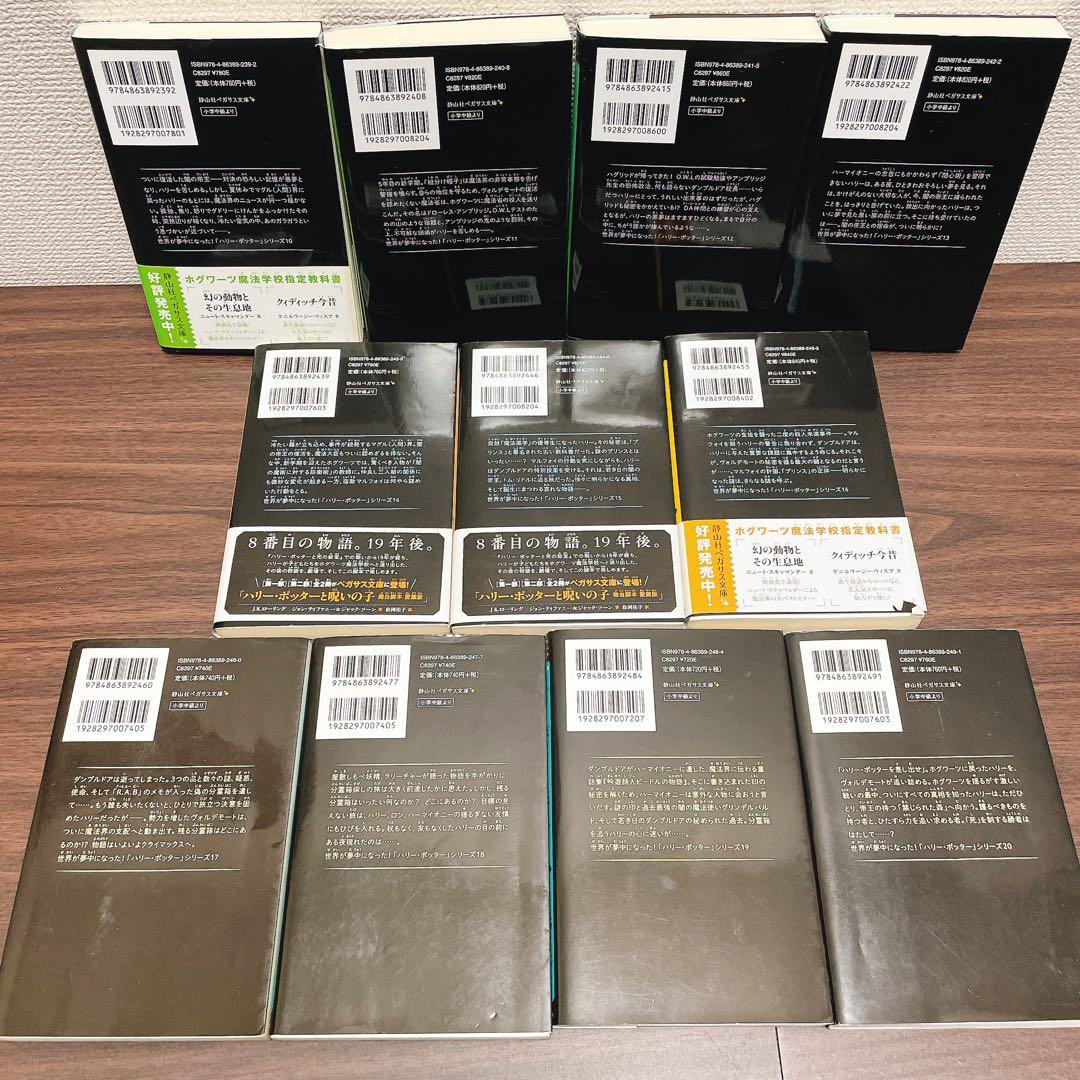 ma-maさん専用　ハリー・ポッター　全20巻セット　文庫版＋呪いの子、幻の…他