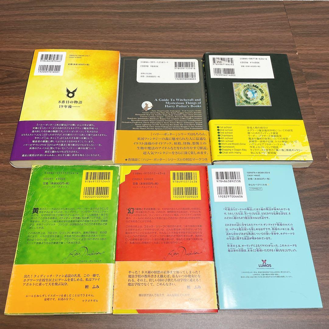ma-maさん専用　ハリー・ポッター　全20巻セット　文庫版＋呪いの子、幻の…他